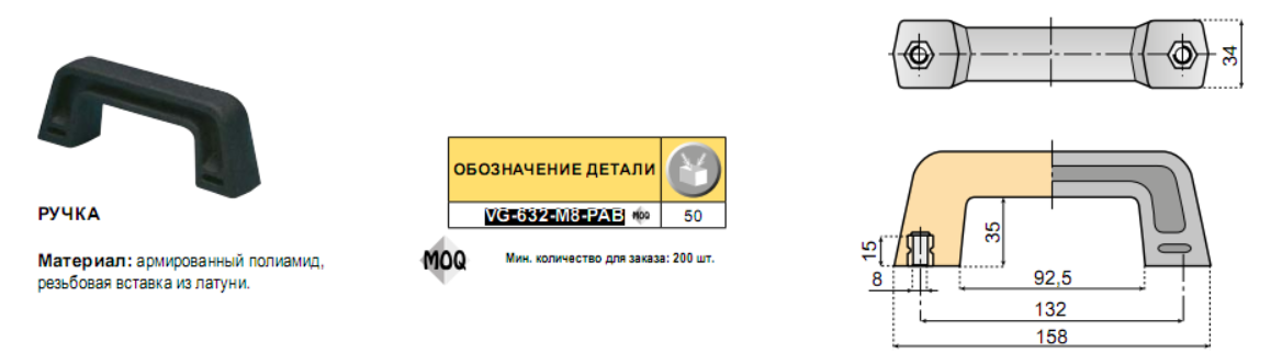izobrazhenie 2024 06 06 180453141 - Ручка П-образная полиамидная  158*70мм  VG-632-M8-PAB