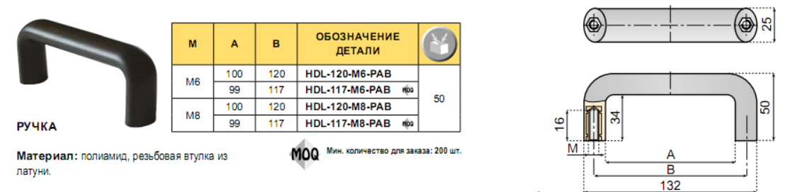 Ручка П-образная полиамидная 132*50 HDL-120-M6-PAB HDL-117-M6-PAB izobrazhenie 2024 06 06 180635948 - Ручка П-образная полиамидная 132*50 HDL-120-M6-PAB HDL-117-M6-PAB