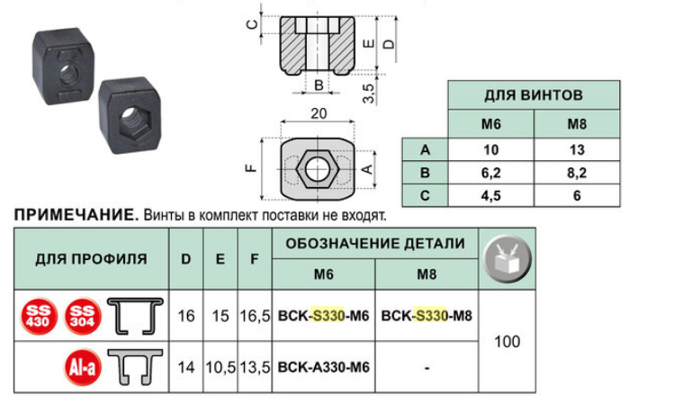izobrazhenie 2024 06 19 082227624 - Гайка закладная в профиль одинарная BCK-S330-M6 BCK-S330-M8  BCK-A330-M6