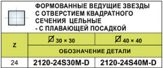 ВЕДУЩИЕ И ВОЗВРАТНЫЕ ЗВЕЗДЫ ДЛЯ ЛЕНТ 2120 – 2120М – 2121 image5 - ВЕДУЩИЕ И ВОЗВРАТНЫЕ ЗВЕЗДЫ ДЛЯ ЛЕНТ 2120 – 2120М – 2121