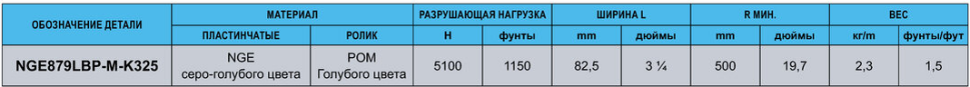 LBP 879 M ПОВОРОТНЫЕ ЦЕПИ ДЛЯ МАГНИТНЫХ СИСТЕМ С МАЛОШУМНЫМИ НАКОПИТЕЛЬНЫМИ РОЛИКАМИ image1 - LBP 879 M ПОВОРОТНЫЕ ЦЕПИ ДЛЯ МАГНИТНЫХ СИСТЕМ С МАЛОШУМНЫМИ НАКОПИТЕЛЬНЫМИ РОЛИКАМИ