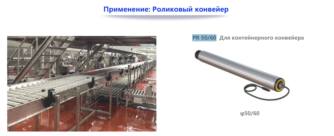 izobrazhenie 2026 08 12 163146725 - Мотор-ролики для рольганга PR 50/60