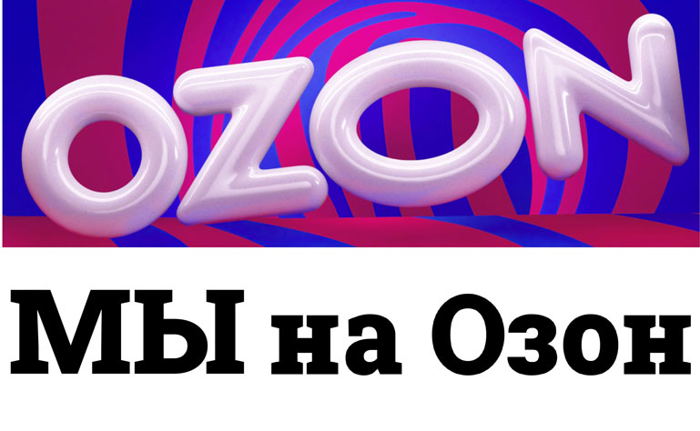 Мы на Ozon